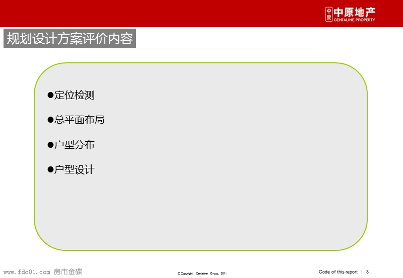 分享规划设计方案评价() 101p.ppt_第3页