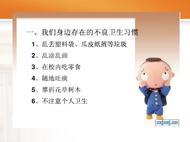 卫生班会.ppt_第3页