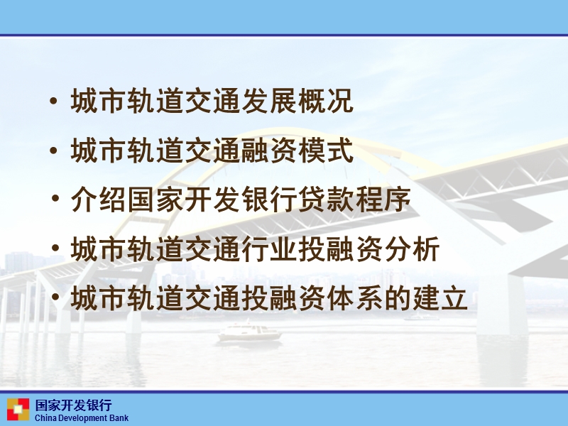 可持续发展的城市轨道交通融资模式.ppt_第2页