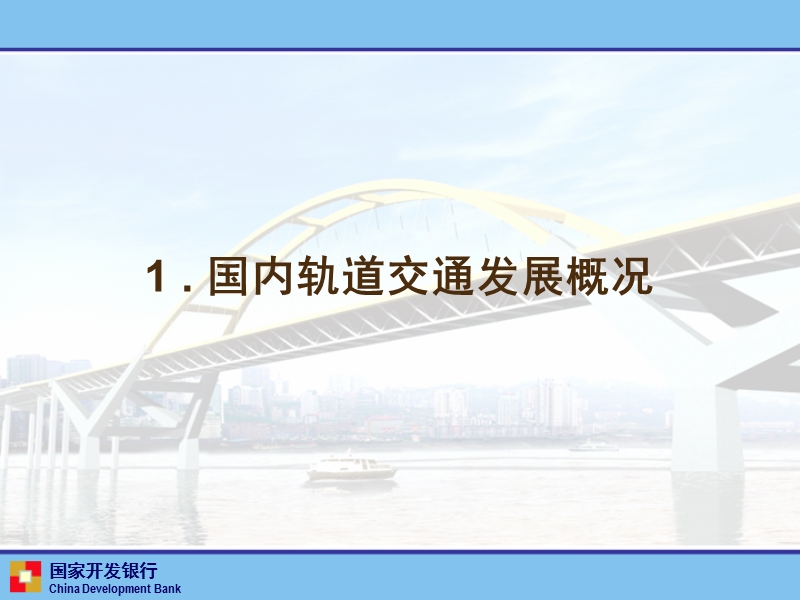 可持续发展的城市轨道交通融资模式.ppt_第3页