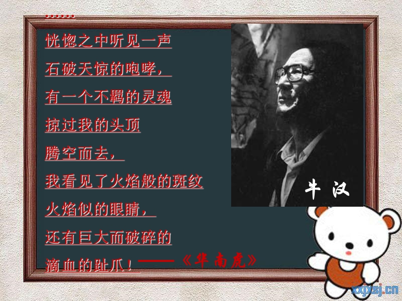 八下人教版语文第三课课件.ppt_第1页