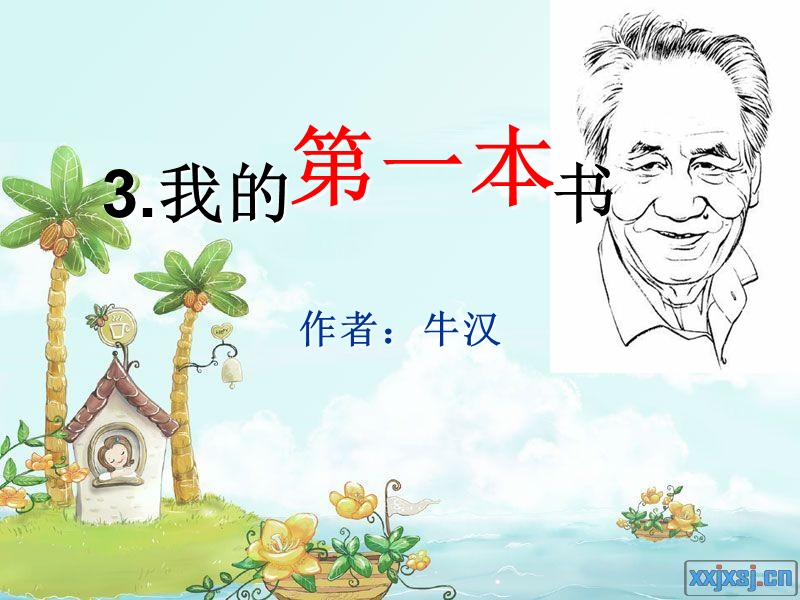 八下人教版语文第三课课件.ppt_第2页