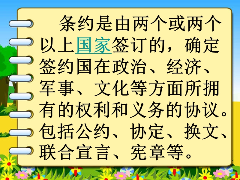 儿童和平条约_1.ppt_第2页