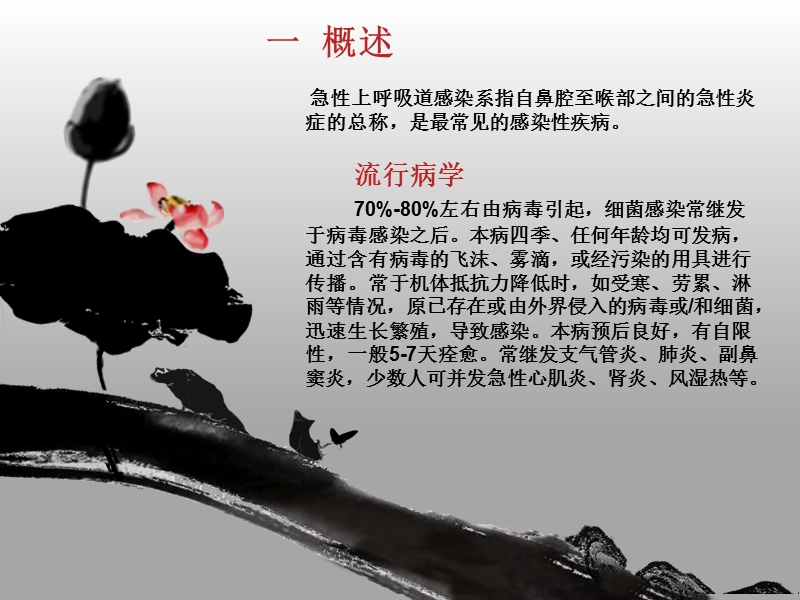 急性上呼吸道感染病人的护理.ppt_第3页