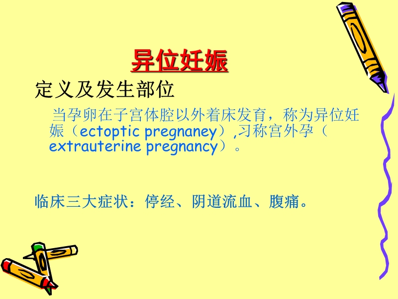 异位妊娠的超声诊断.ppt_第2页