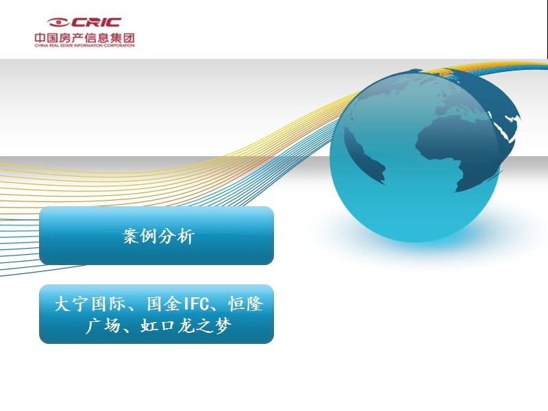 大宁国际、国金ifc、恒隆广场、虹口梦之龙案例分析.ppt_第1页