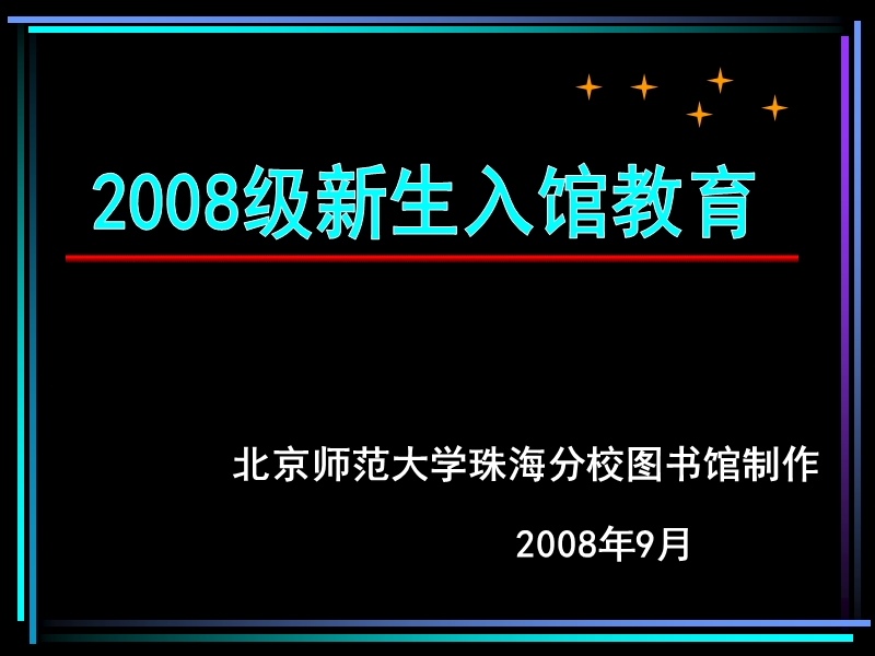 北京师范大学珠海分校图书馆制作.ppt_第1页