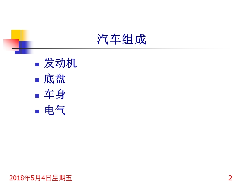 汽车底盘基础知识.ppt_第2页