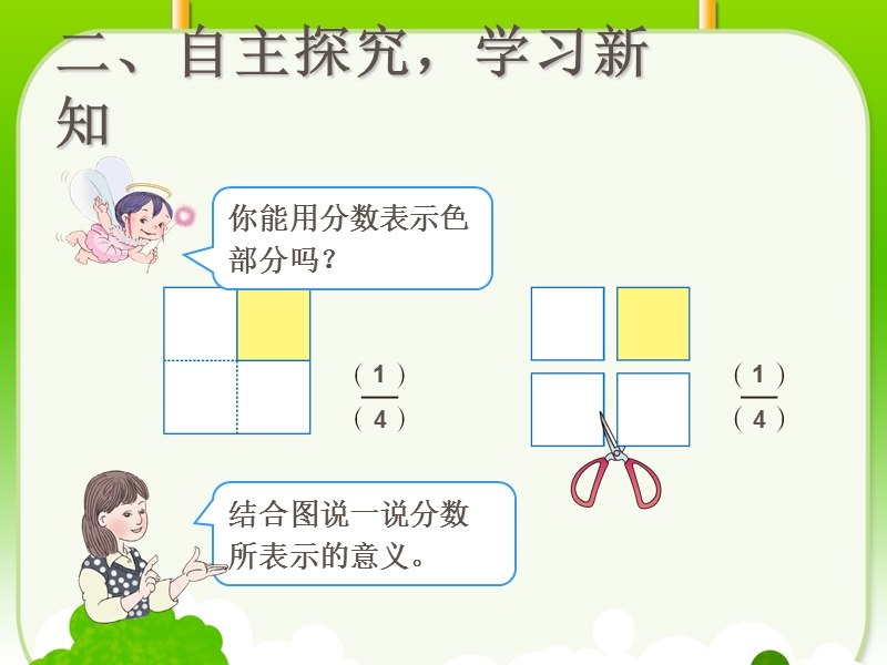 分数的简单应用1ppt.ppt_第2页