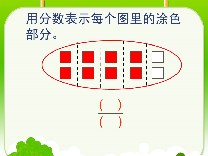 分数的简单应用1ppt.ppt_第3页