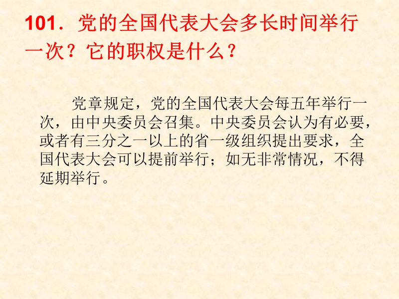 上饶市国家税务局直属税务分局党支部网上党课.ppt_第2页