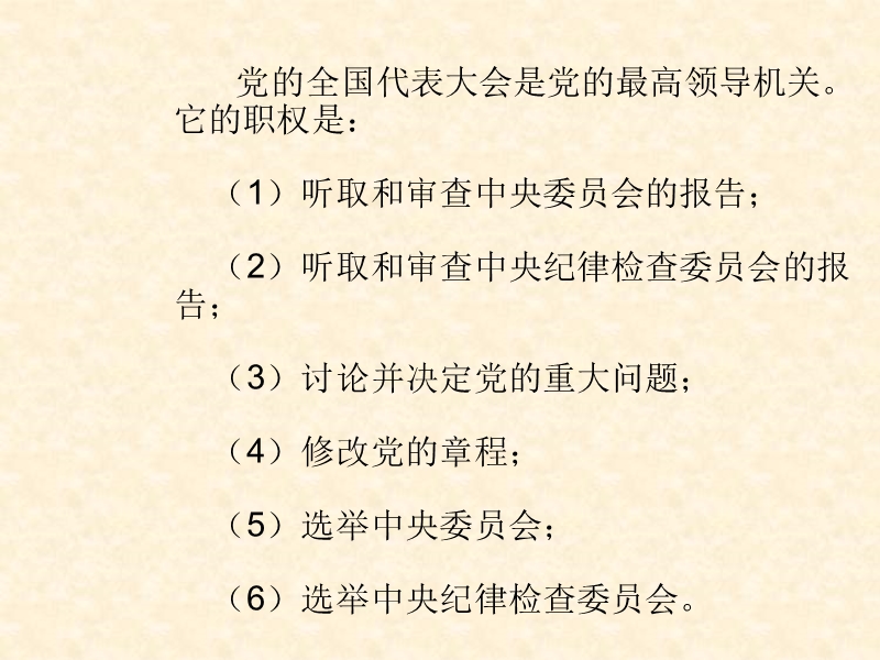 上饶市国家税务局直属税务分局党支部网上党课.ppt_第3页