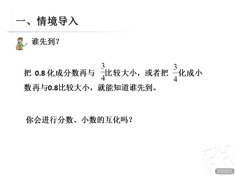 分数与小数互化75788918.ppt_第3页