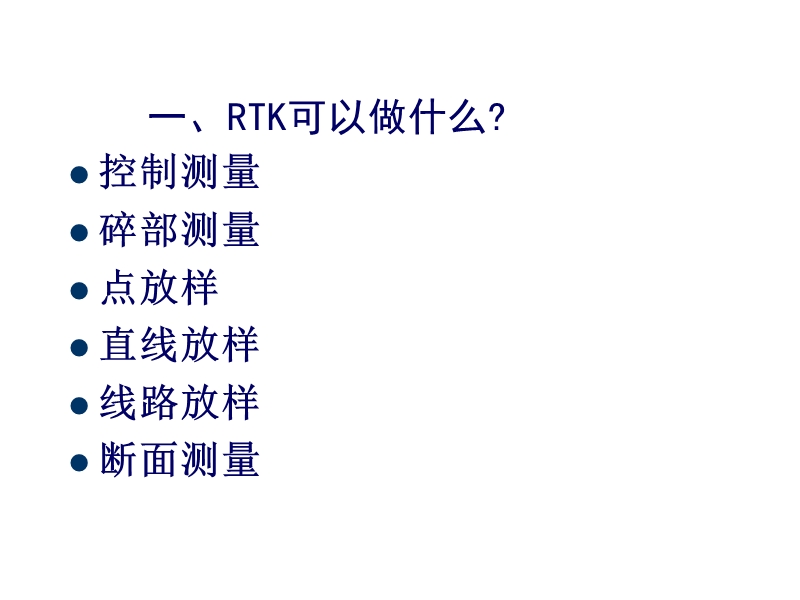 南方连续运行参考站系统解决方案－精品完整版.ppt_第2页