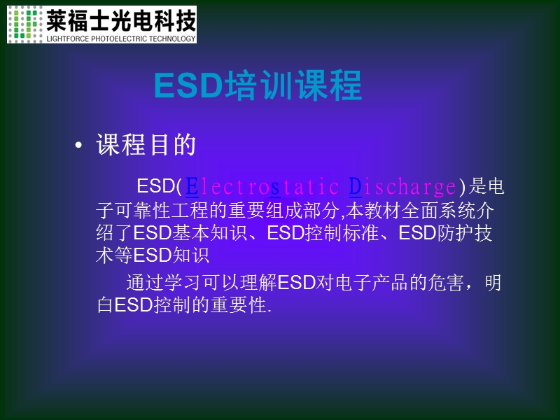 全面esd培训资料.ppt_第2页