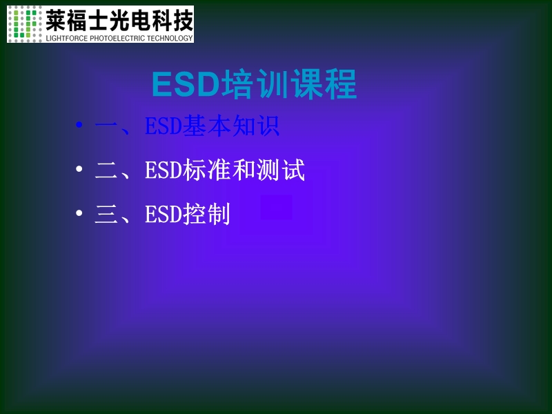 全面esd培训资料.ppt_第3页