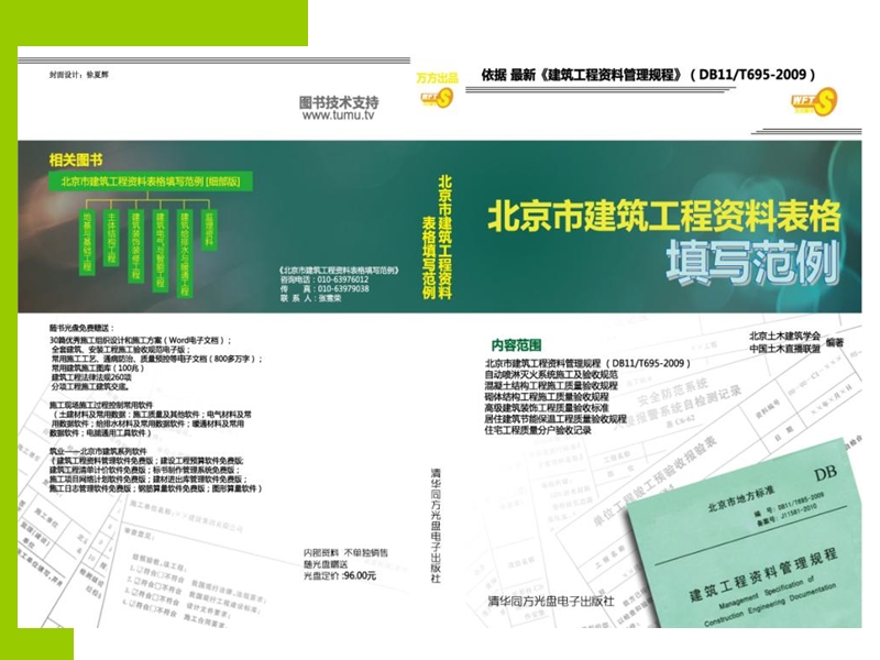 北京市建筑工程资料表格填写范例课件.ppt_第2页