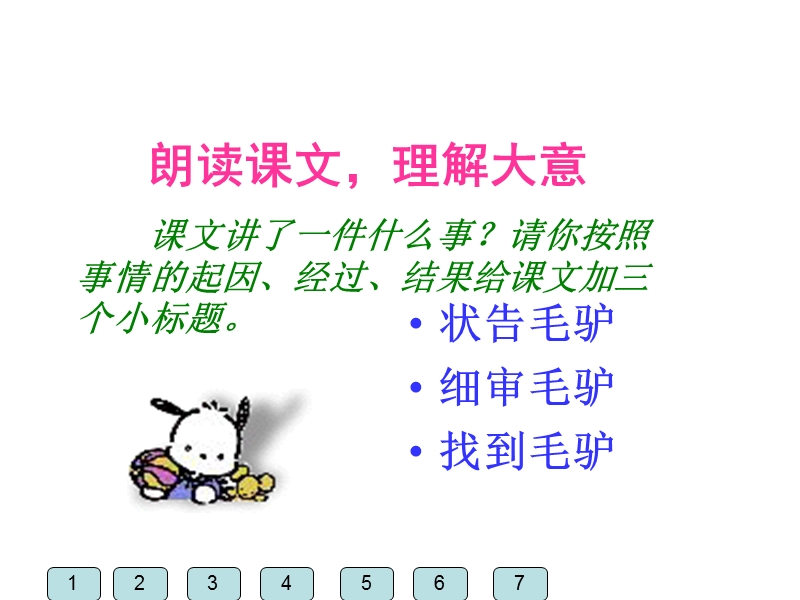 包公审驴.ppt_第3页