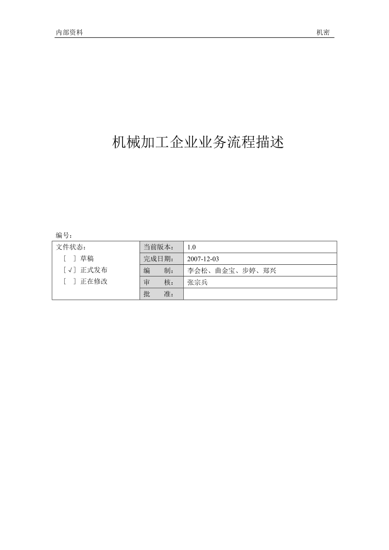 机械加工企业业务知识.doc_第1页