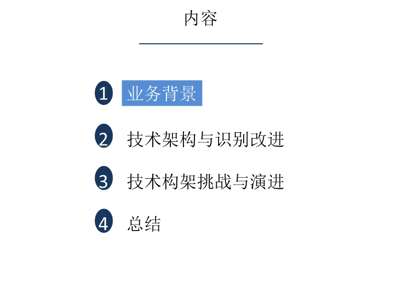 人脸识别技术在商业银行的应用及挑战.pptx_第2页