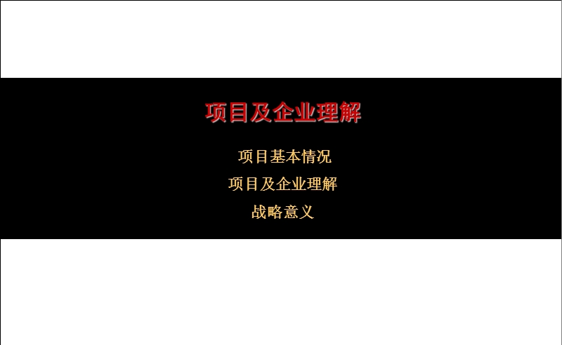 思源—天津湾b3住宅营销报告143p.ppt_第3页