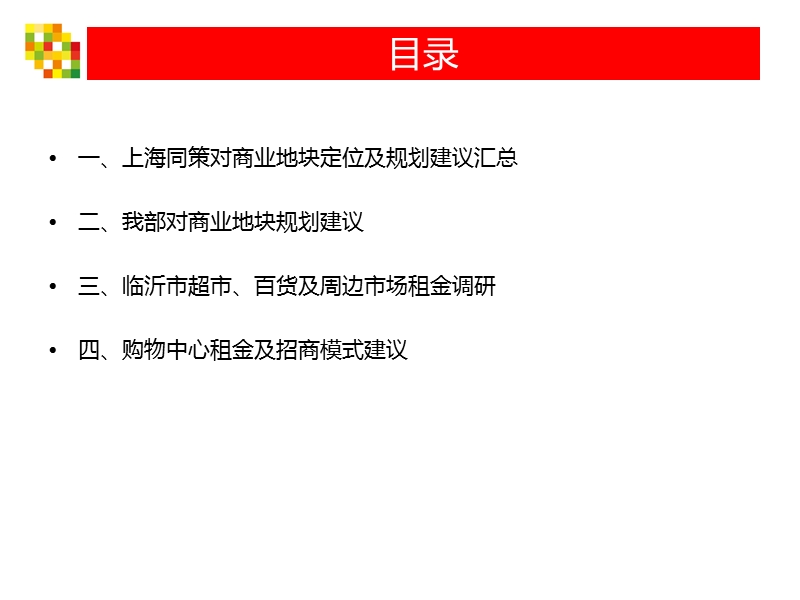 山东临沂华前广场商业定位报告（33页）.ppt_第2页