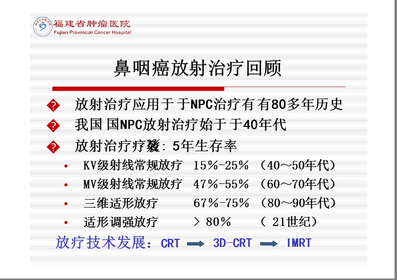 南宁-鼻咽癌靶区勾画.pptx_第2页