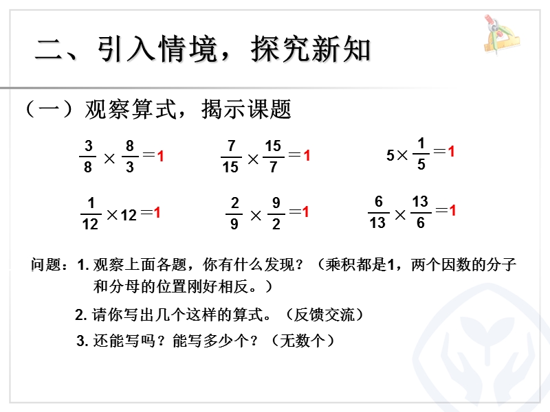 倒数的认识1.ppt_第3页