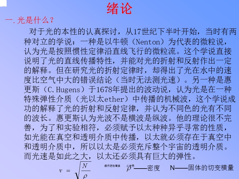 光学精品电子教案.ppt_第1页