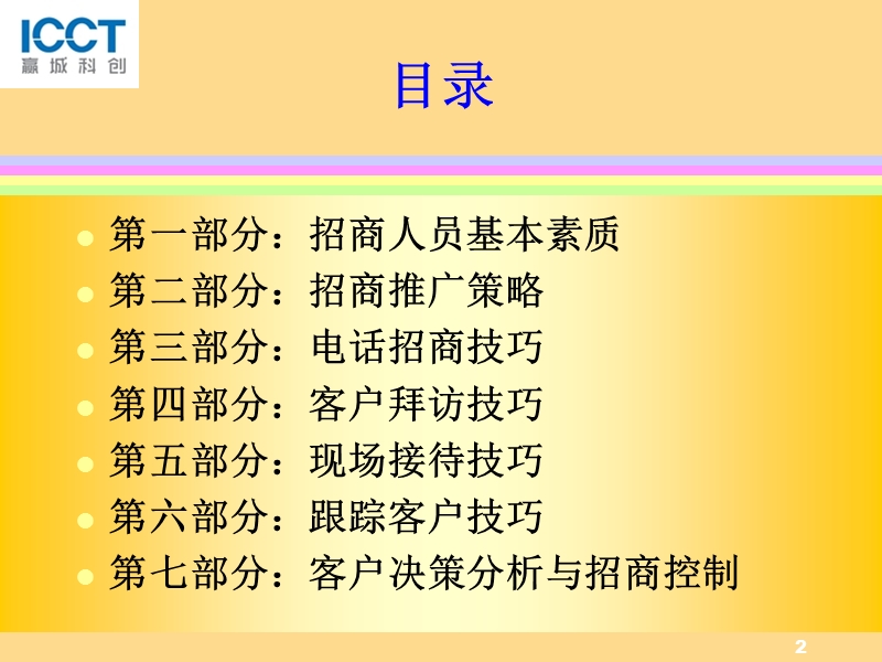 专业市场招商策略与技巧(101p).ppt_第2页