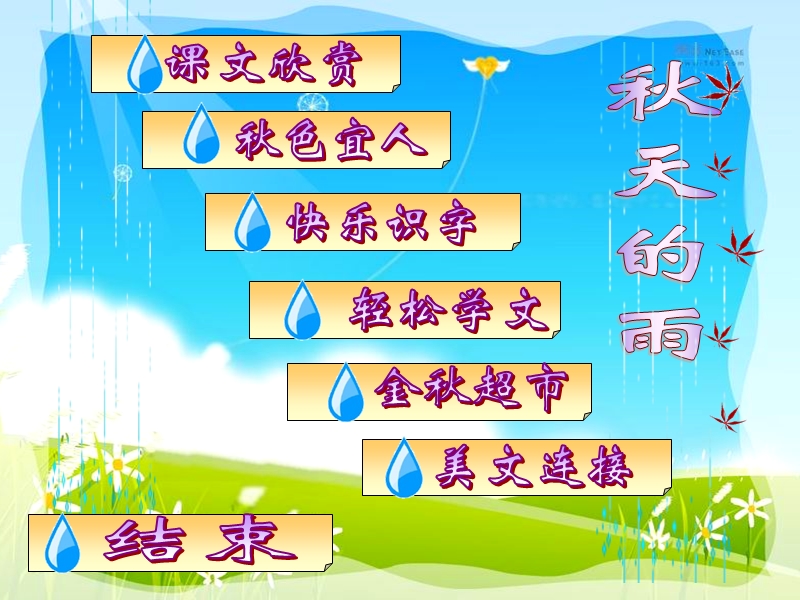 秋天的雨.ppt_第2页