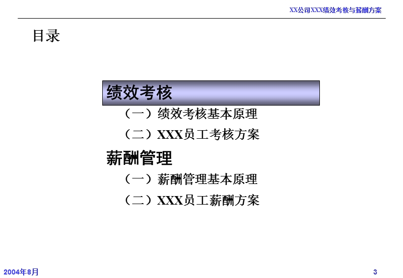 xx实业有限公司绩效考核和薪酬方案.ppt_第3页