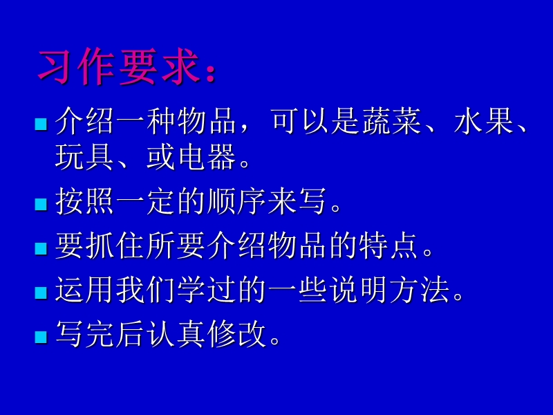 作三(介绍一种物品)(定稿).ppt_第2页