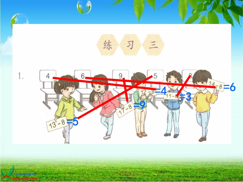 人教新版小学一年级数学下册《十几减8、7、6》练习课____练习三.ppt_第3页