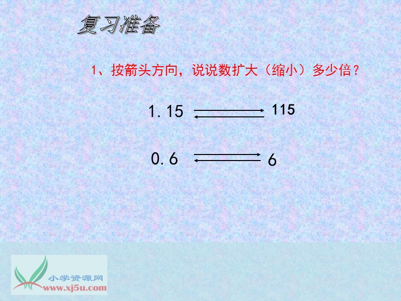 九年义务教育课程标准实验教材小学数学五年级上册.ppt_第2页