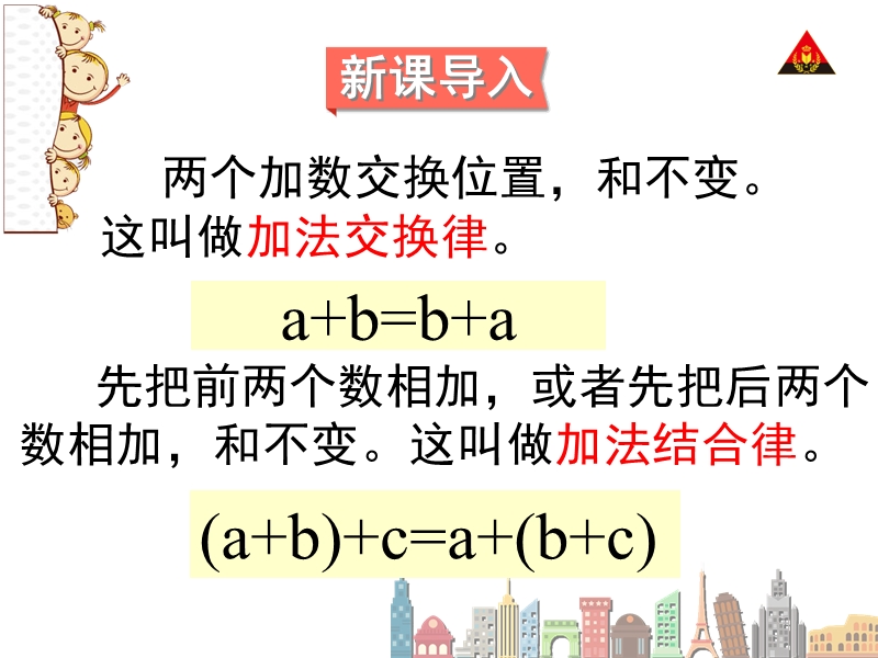 加法运算定律——简便计算.ppt_第3页