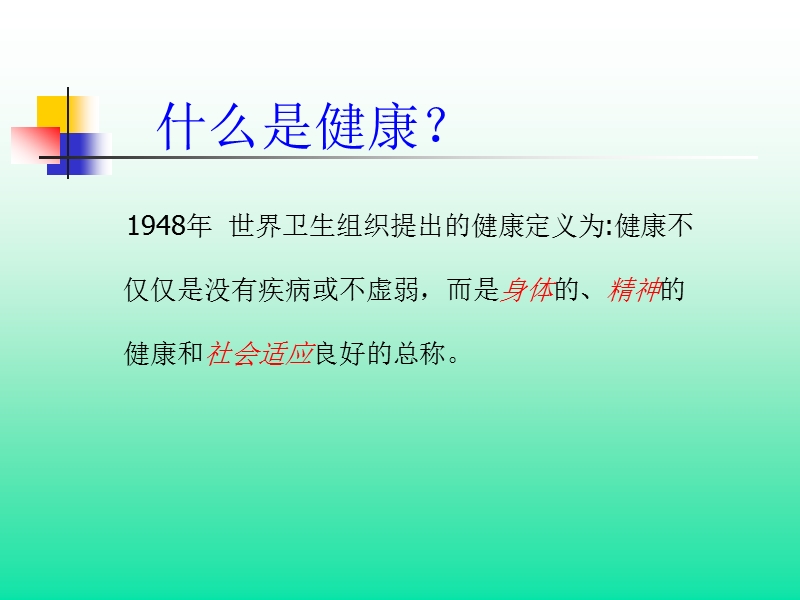 平衡膳食__合理营养__促进健康.ppt_第3页