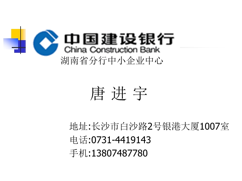 创新保证方式，共促小企业成长之路 建设银行小企业担保政策简介.ppt_第2页