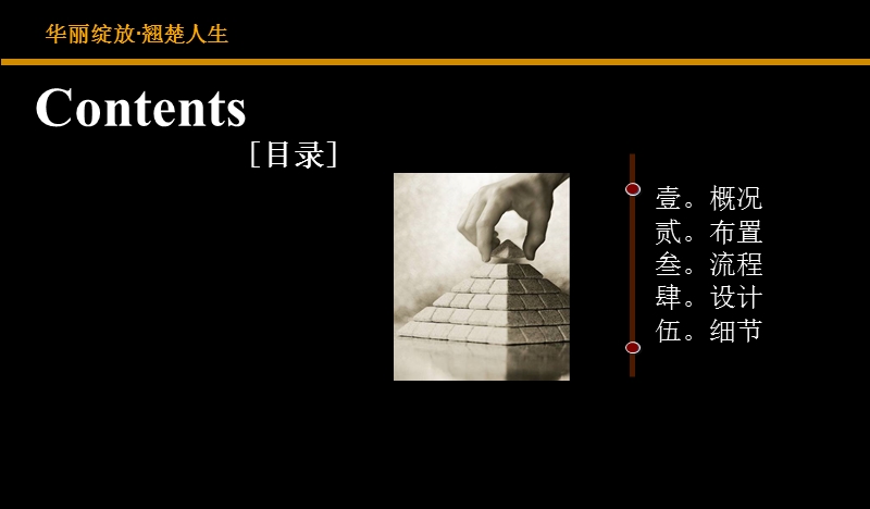 华丽绽放·翘楚人生高端品鉴会策划方案 (2).ppt_第2页