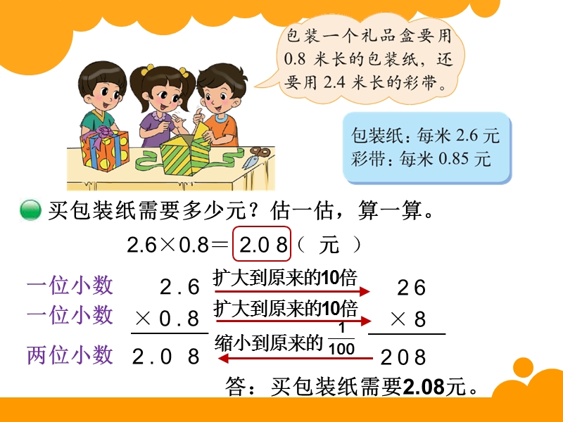 北师大版小学四年级数学下册第三单元《 包装》(庞翠兰).ppt_第2页