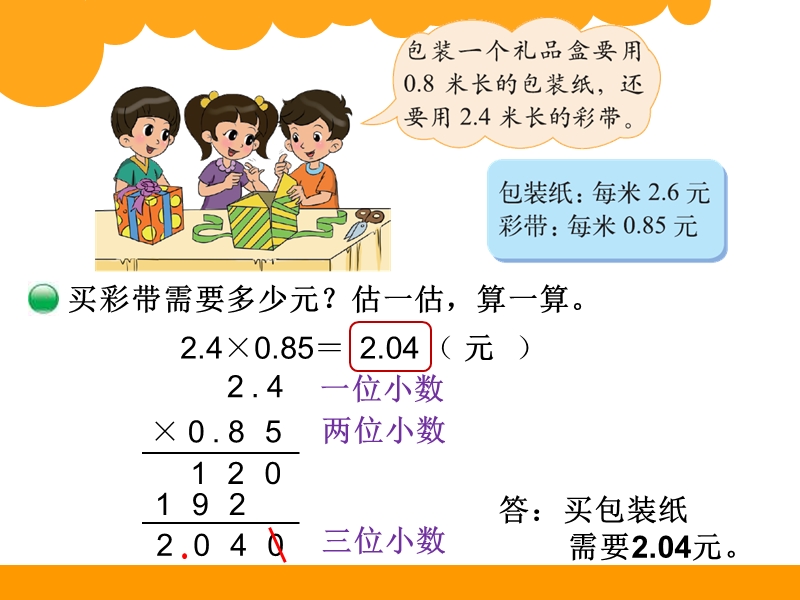 北师大版小学四年级数学下册第三单元《 包装》(庞翠兰).ppt_第3页