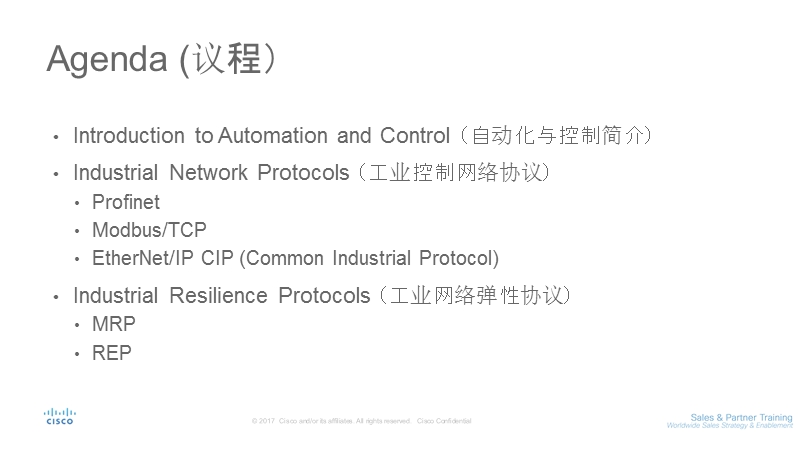 工业自动化和控制网络介绍.pptx_第2页