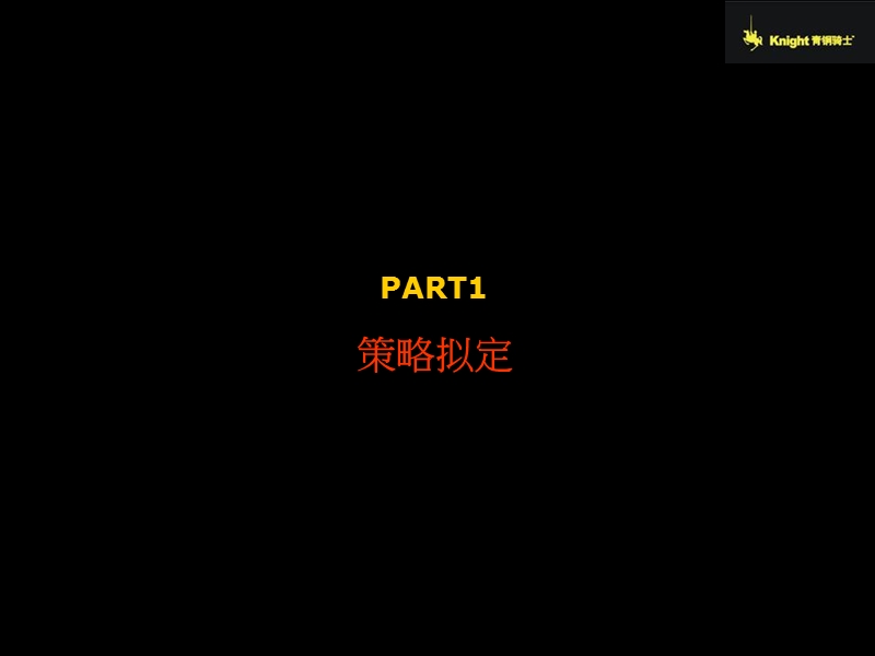 保利·红珊瑚项目整合推广策略125p.ppt_第2页