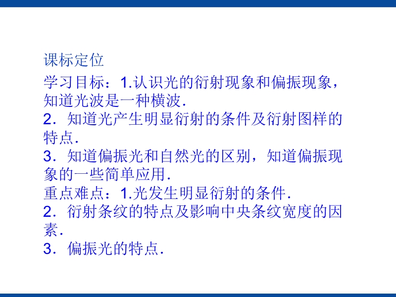 光的偏振课件.ppt_第3页