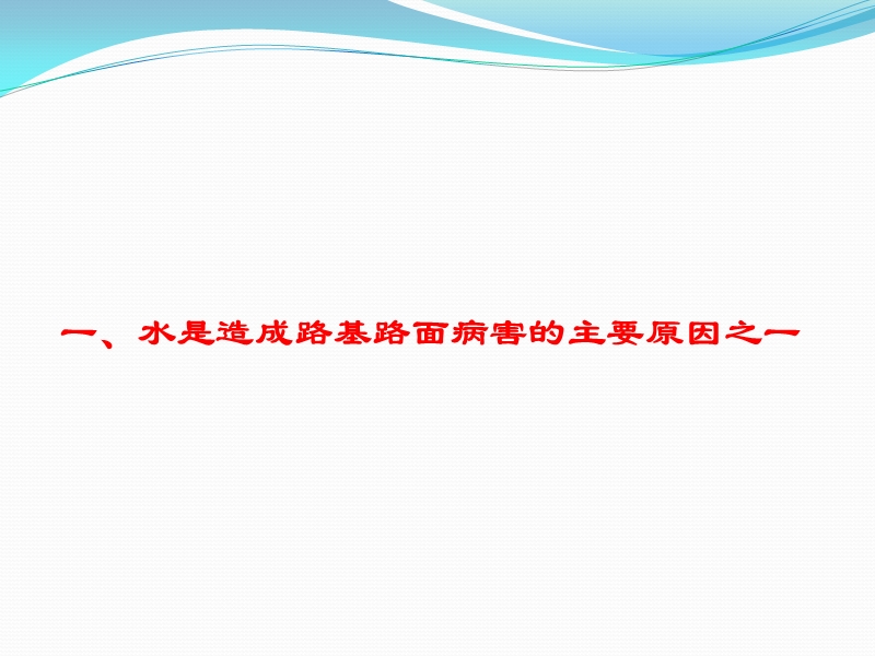 常见的地面排水设施.ppt_第2页