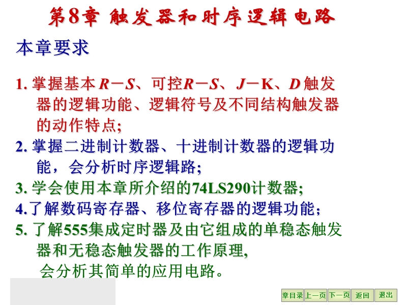 触发器和时序逻辑电路.ppt_第2页