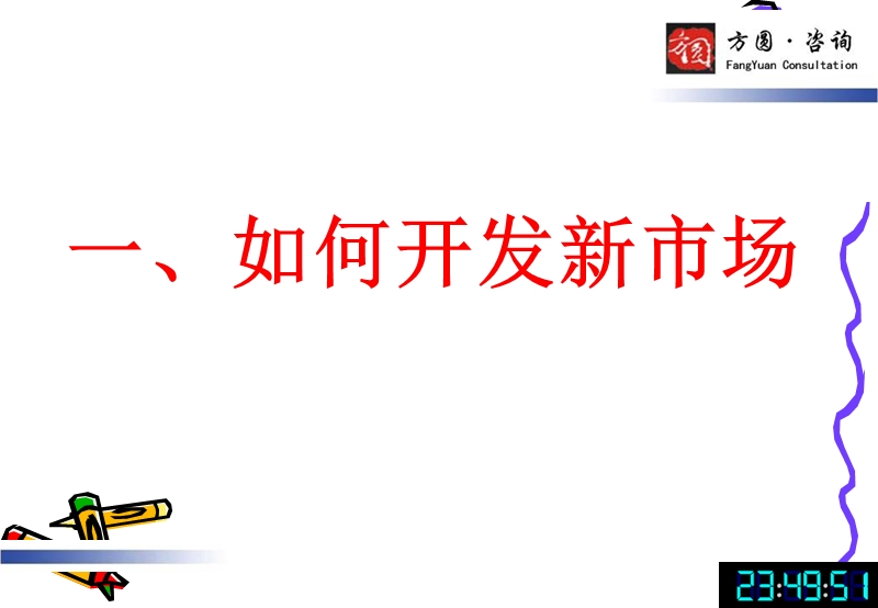 某糖酒公司培训.ppt_第2页