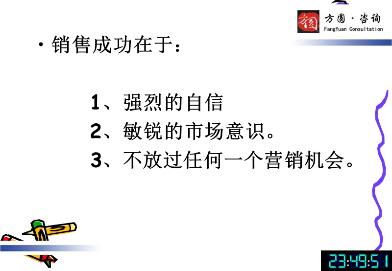 某糖酒公司培训.ppt_第3页