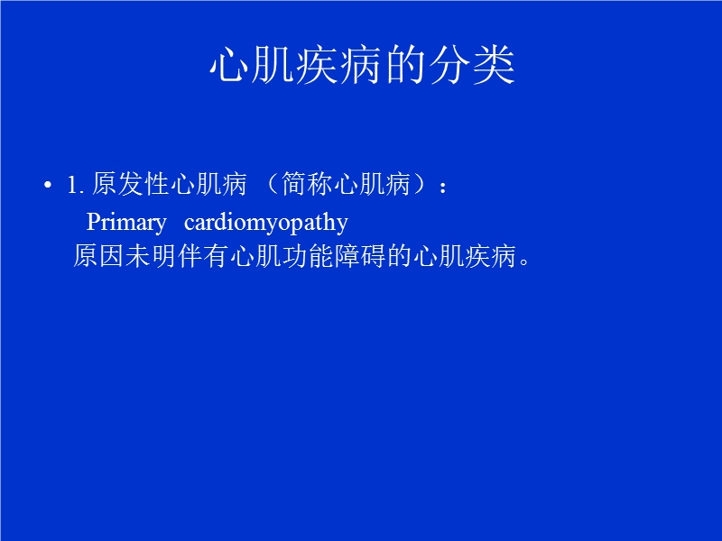 心肌病的超声诊断.ppt_第3页