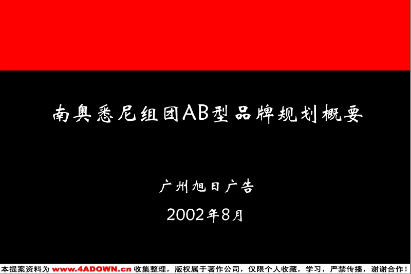 南奥悉尼组团ab型品牌规划概要.ppt_第3页